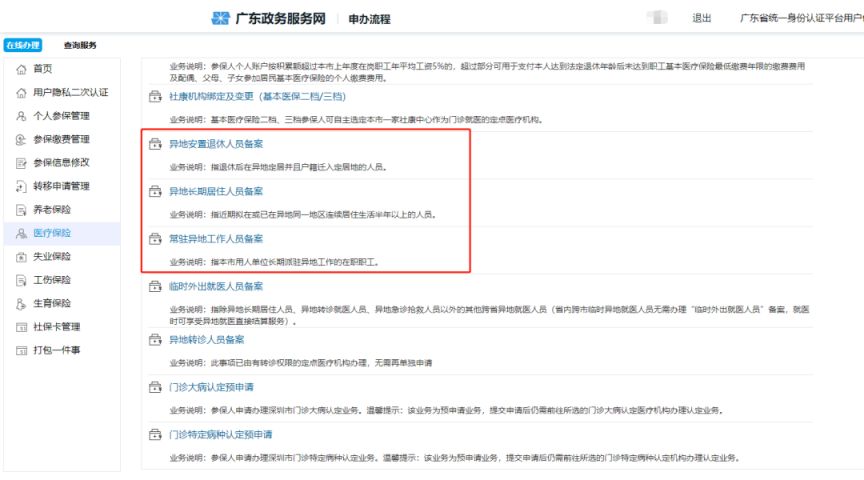 医保异地备案到期自动取消吗