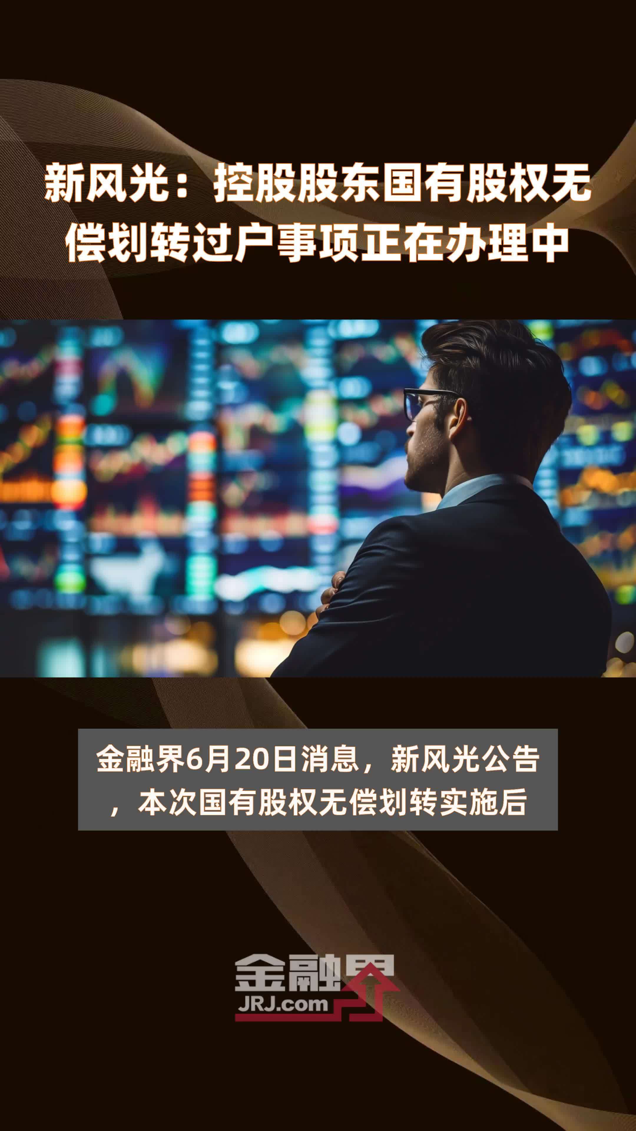国有企业无偿划转股东工商备案