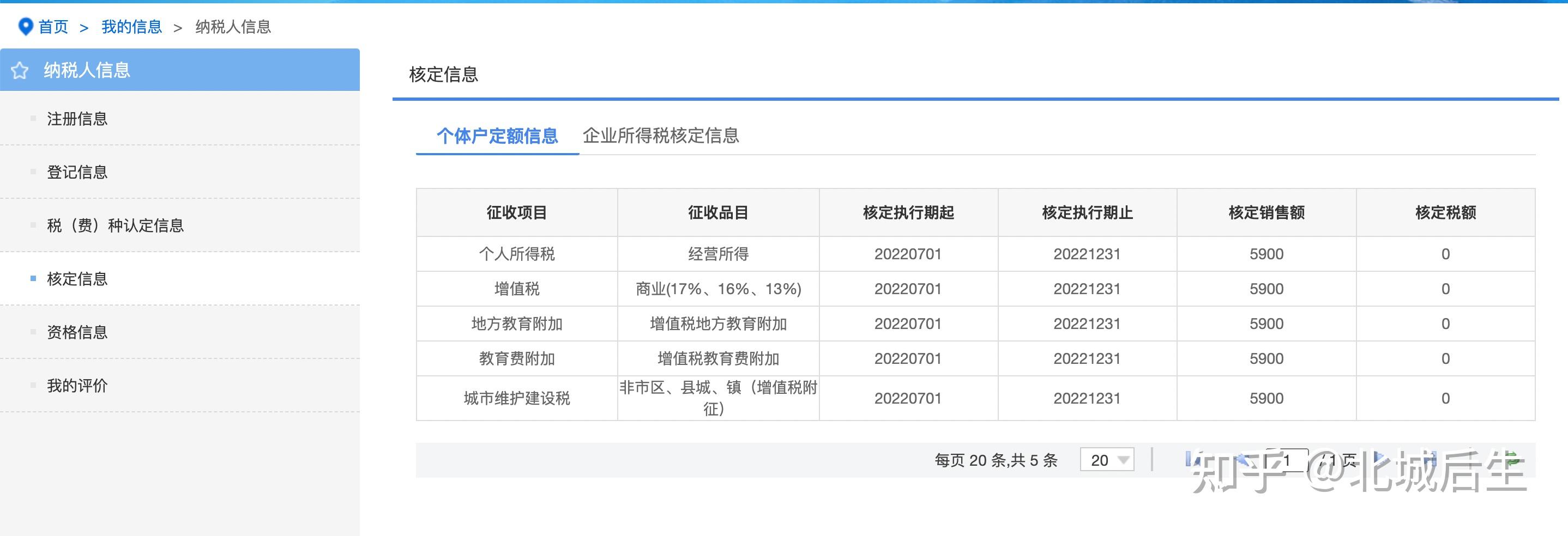 网上税务局银行账户备案模块在哪