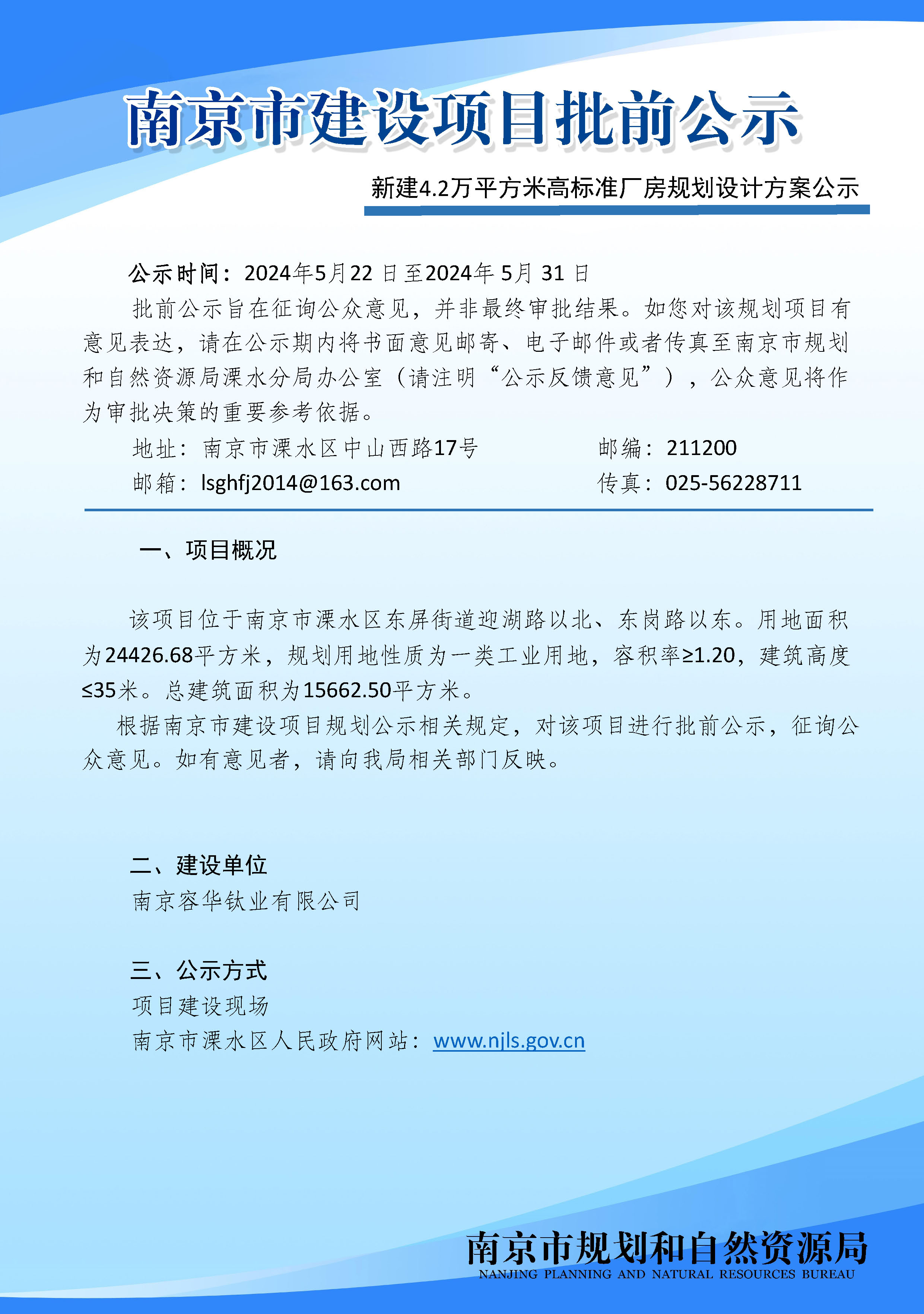 给工信委的新建厂房备案如何写