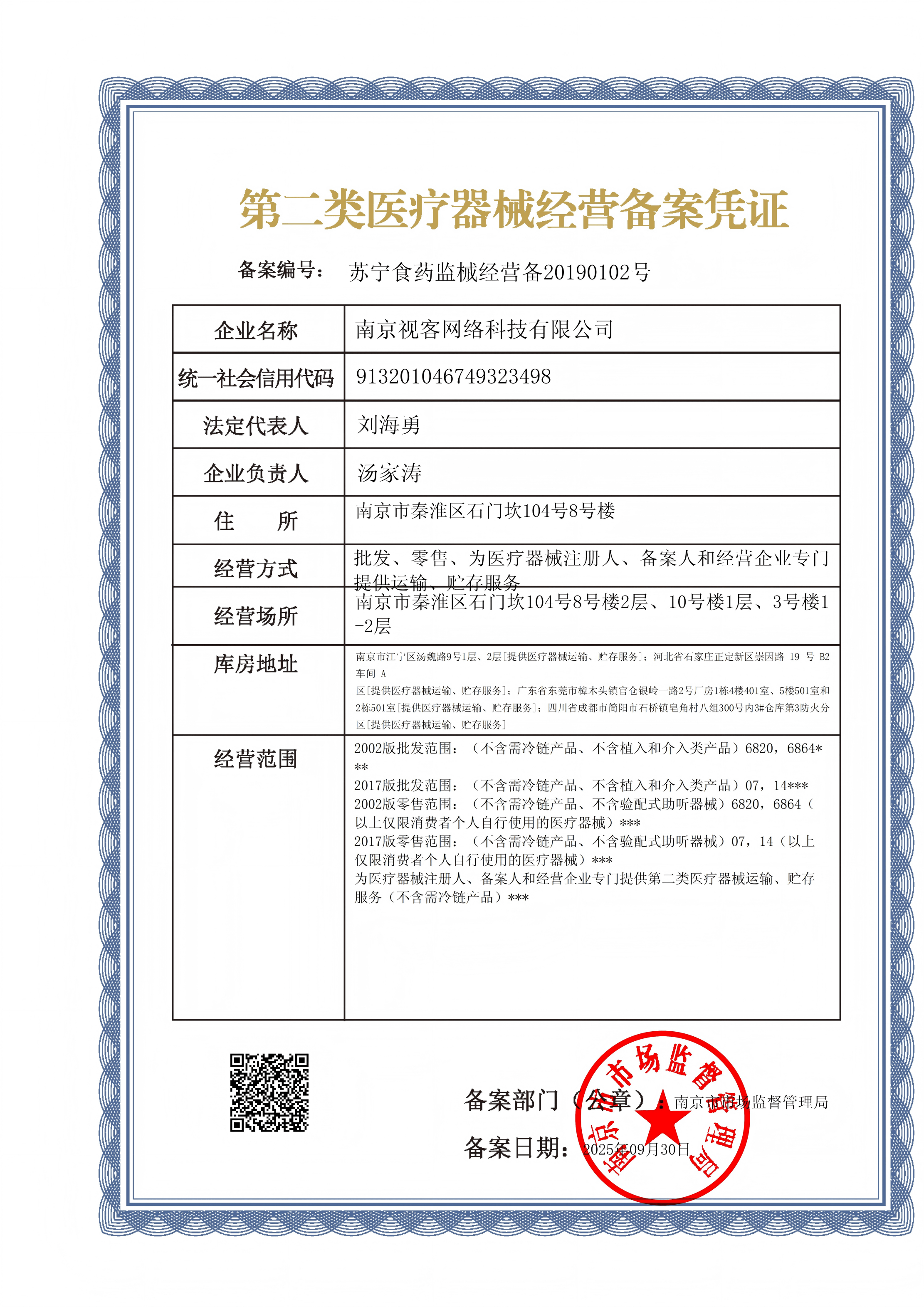 有二类备案可以经营血糖试纸吗