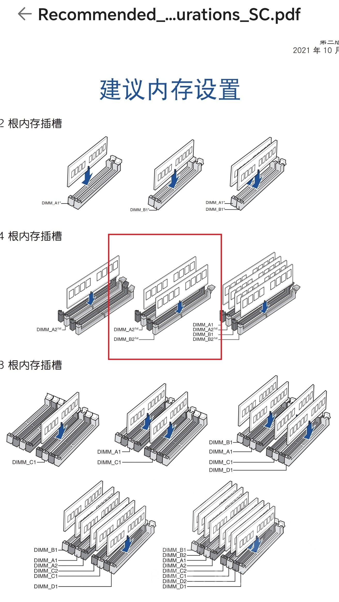 主机只认单条内存怎么解决