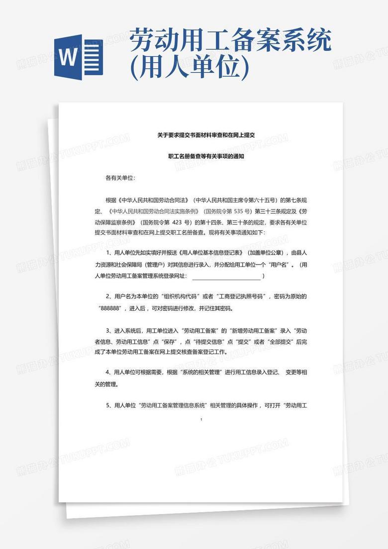 员工自己打印职工录用登记备案表