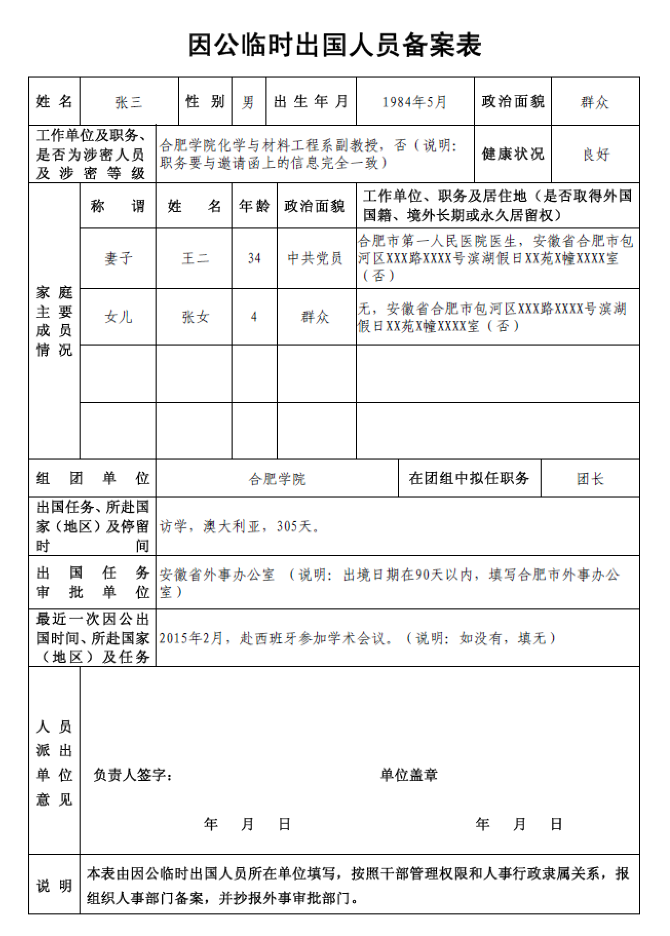 流动人员备案登记表怎么填