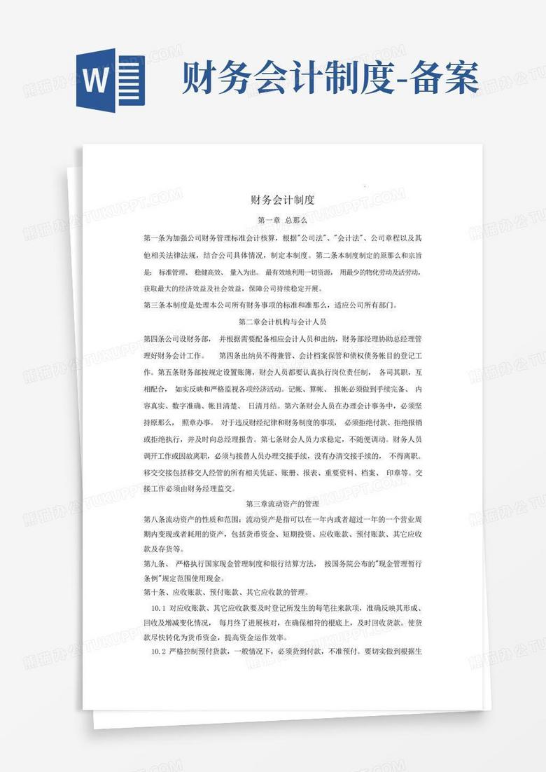 分公司要备案财务会计制度吗