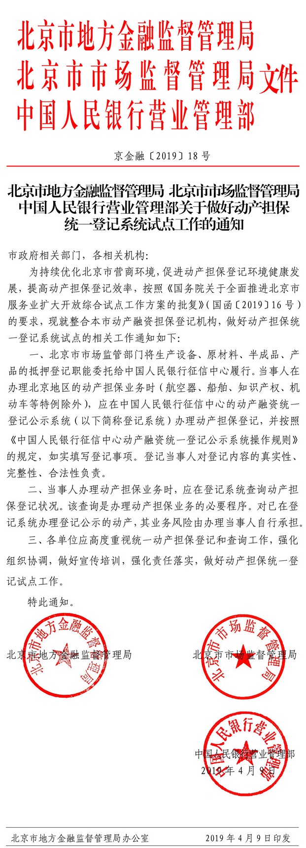 央行试点企业银行账户备案制度