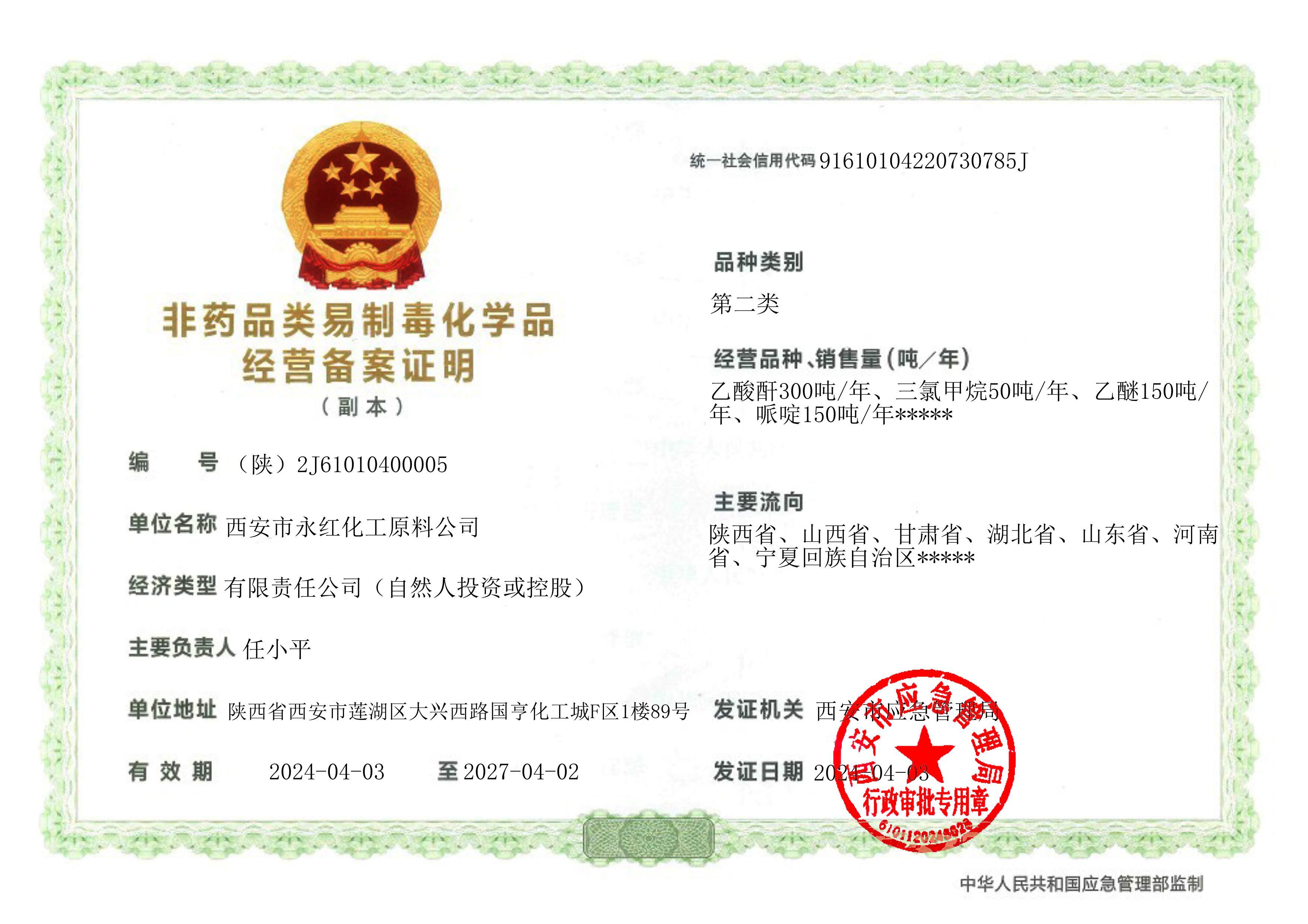 非药品类易制毒化学品经营备案证明办理流程