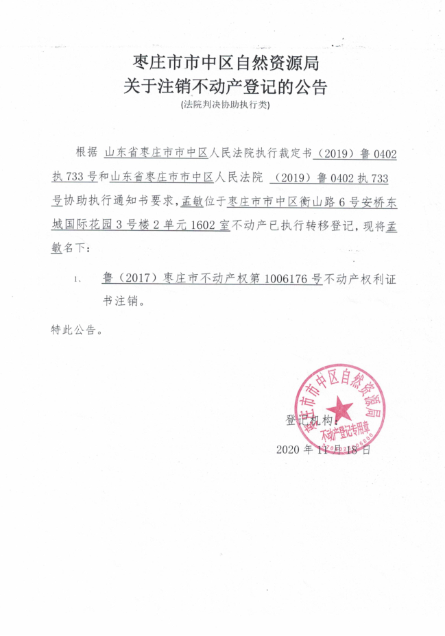 房屋备案可以在房管局撤销吗