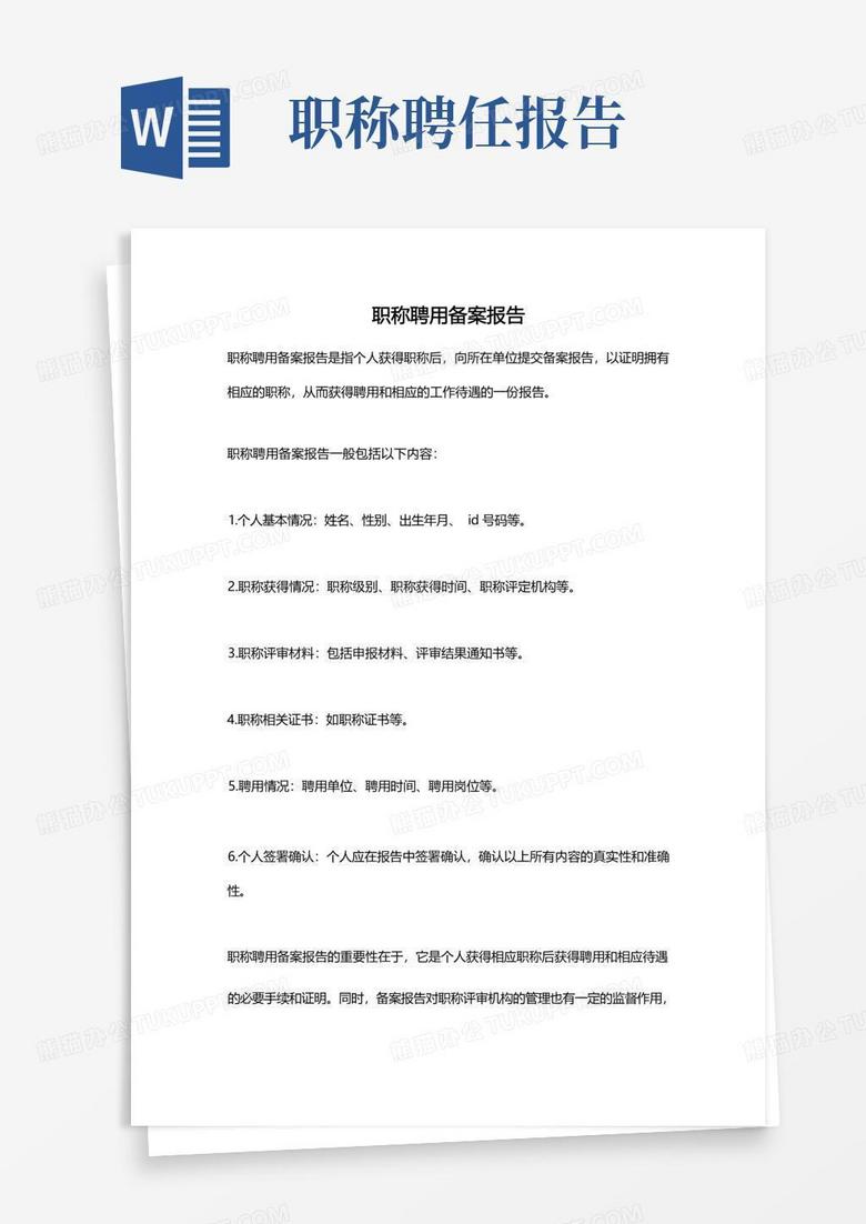 内部调岗备案