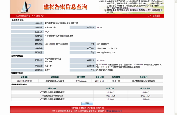 邢台市保温材料备案