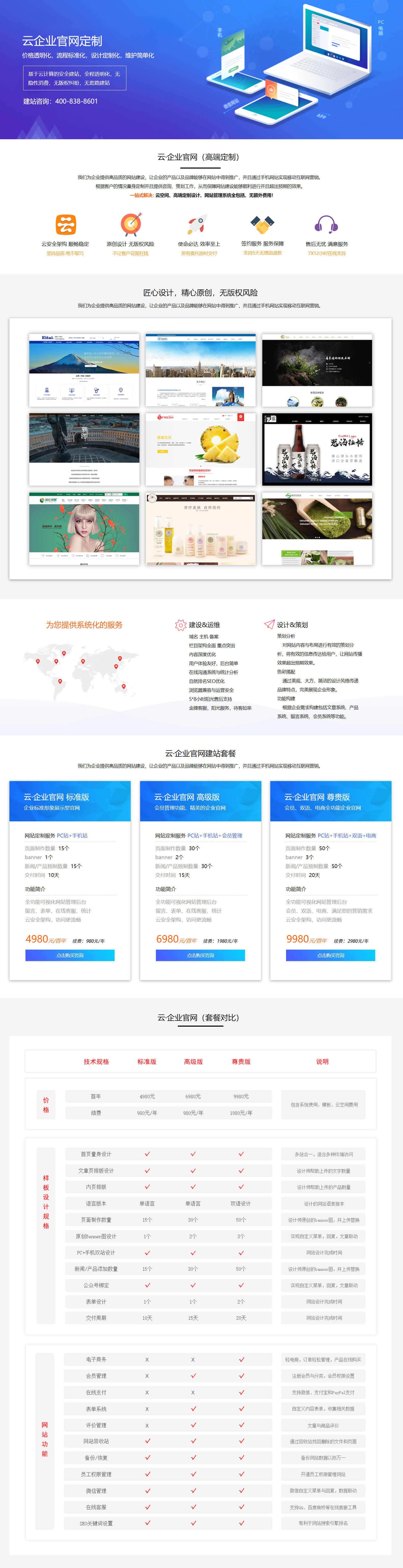 北京外贸网站建设制作方案
