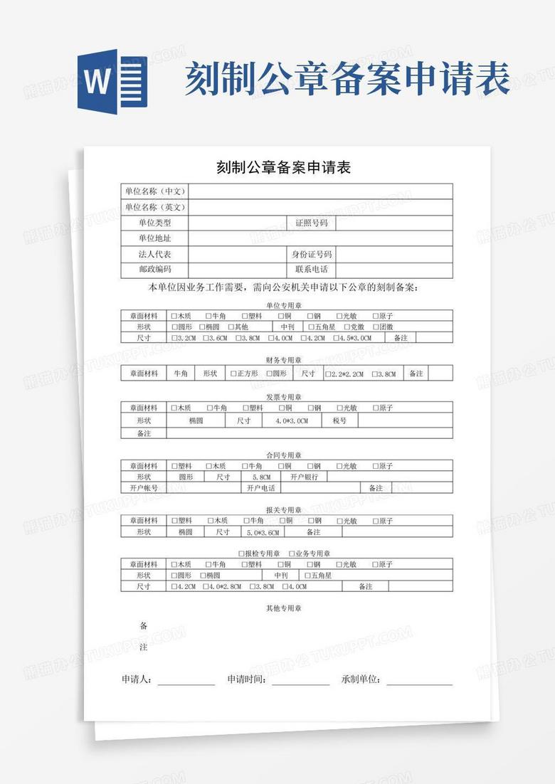 武汉公章备案编号