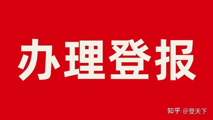 备案的章丢了怎么挂失