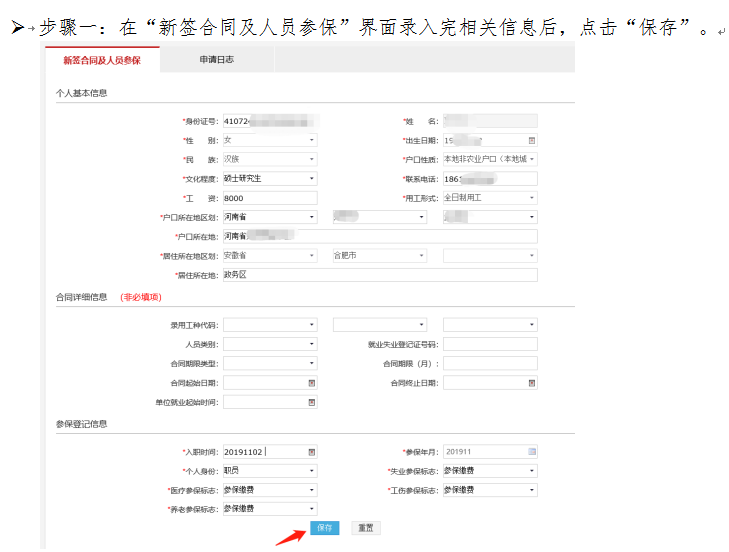 用工备案信息查询不出来
