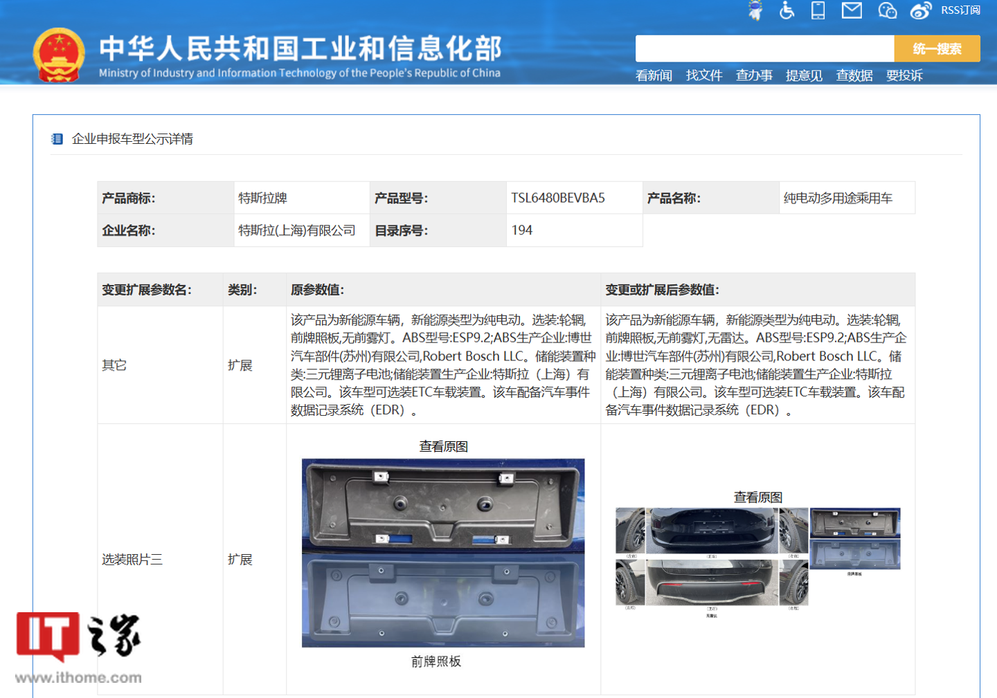 特斯拉工信部备案最新