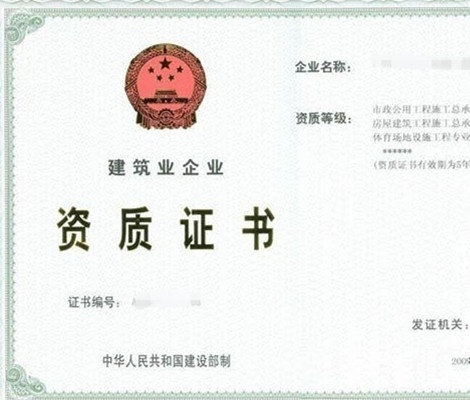 施工总承包资质进疆不备案