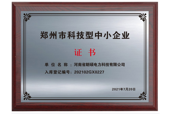 郑州市科技项目中小企业备案