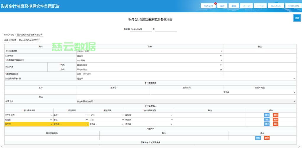 网上财务制度备案需要什么资料