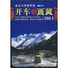 开车去西藏需要备案吗