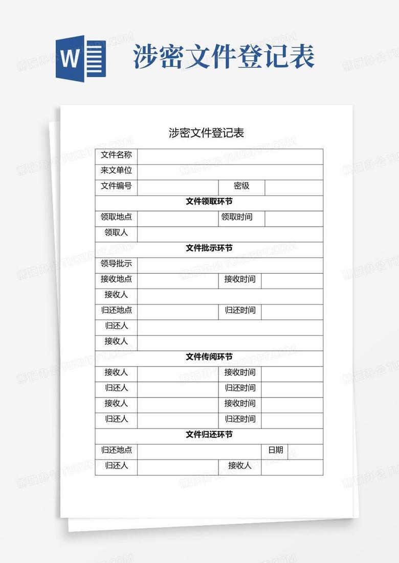 涉密项目归档备案表