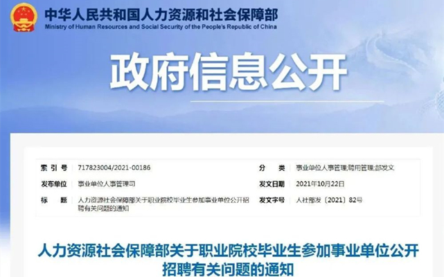 事业单位工作人员聘用结果认定备案