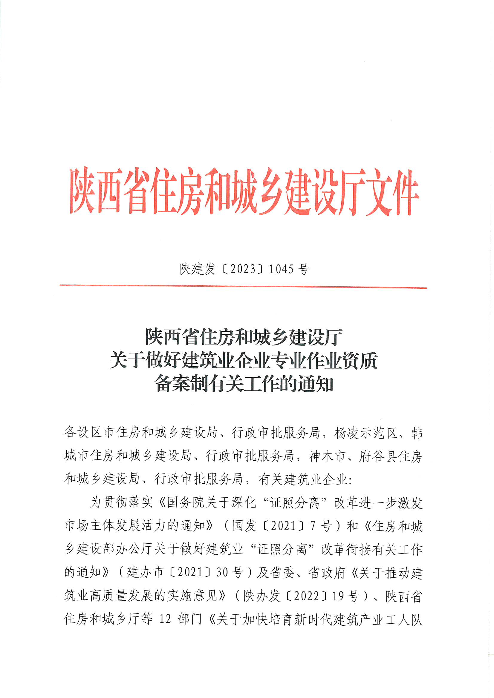 建筑劳务分包工程备案登记证样本