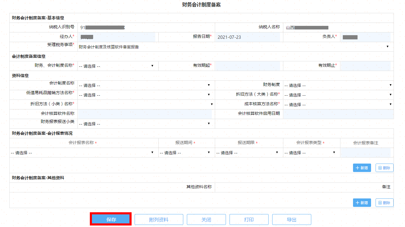 南宁国税怎么备案