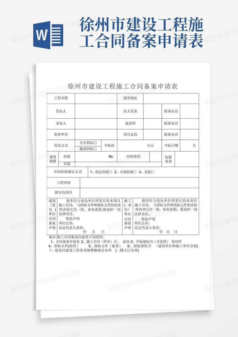 将乐县施工合同备案