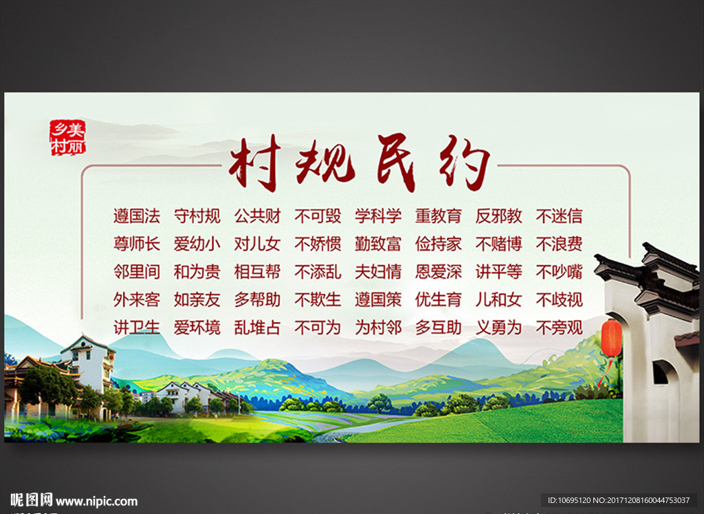 村规民约申请备案审查