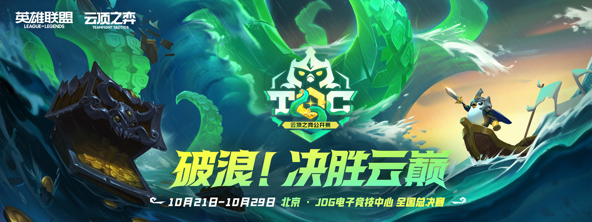 云顶之弈官方中文版是哪个服务器