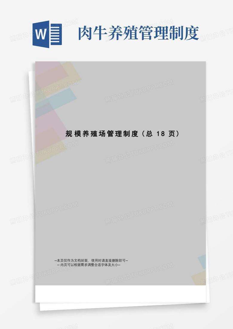 新建规模养殖场备案申请表