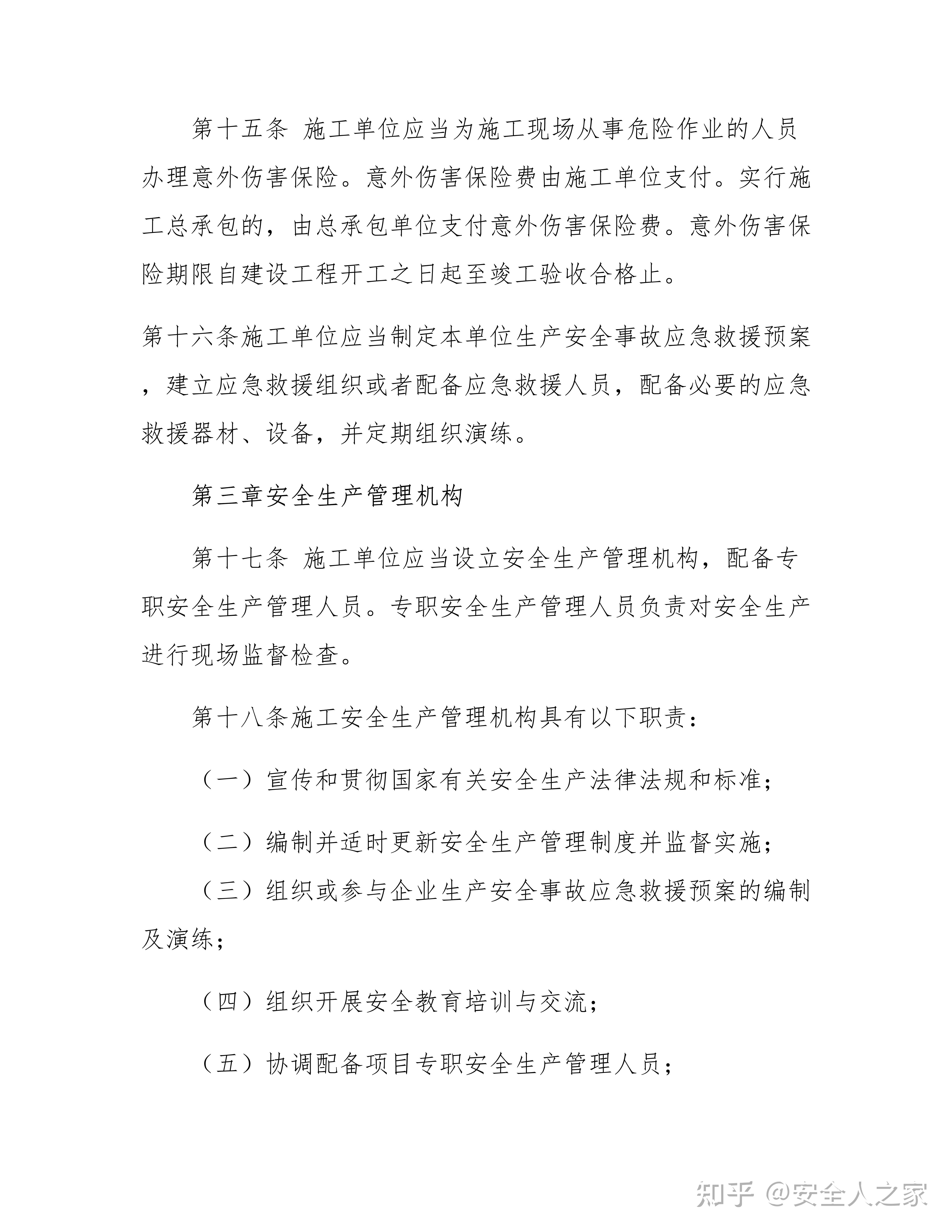 施工单位应当成立安全生产领导小组报备案