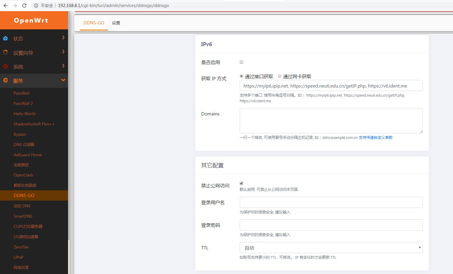 ddns服务商域名解析