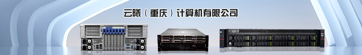 好用的重庆虚拟主机云服务器