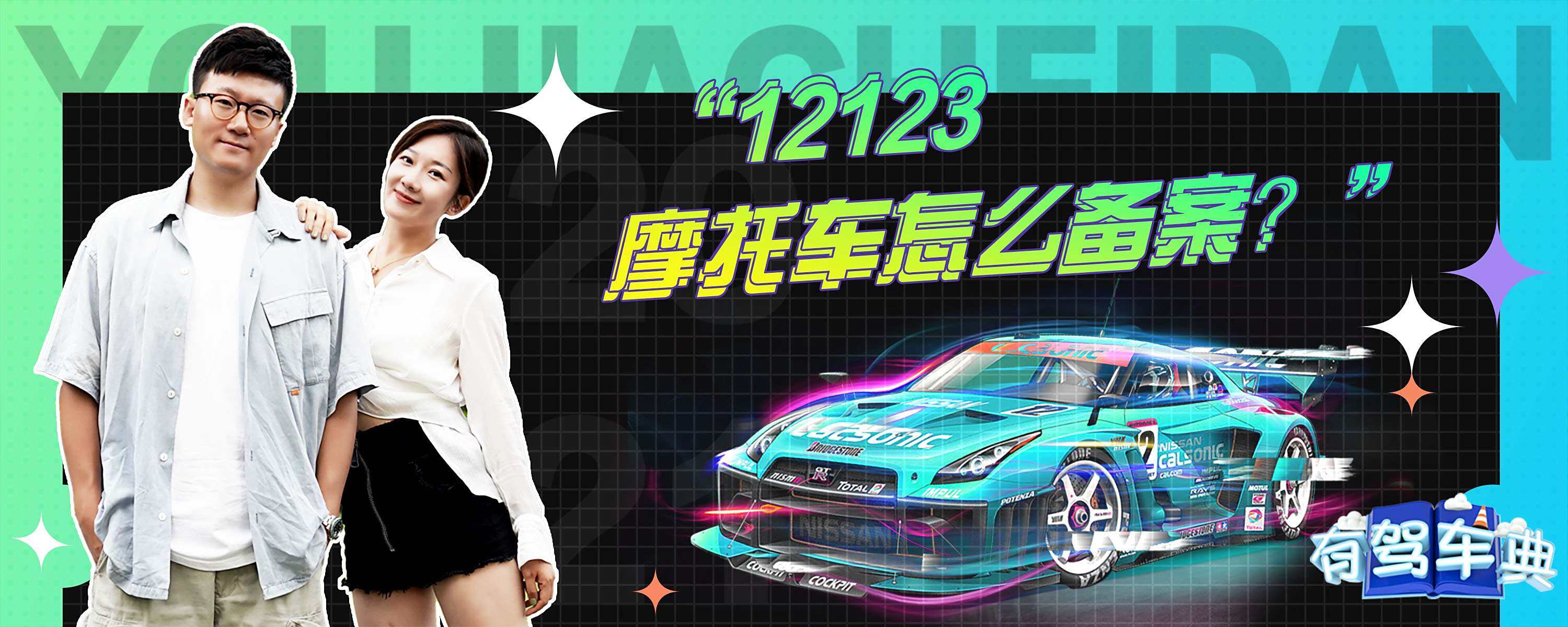 小公牌在12123上怎么备案