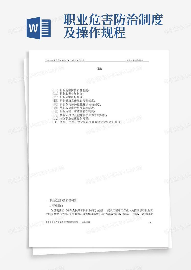 职业危害防治专篇应报送哪里备案