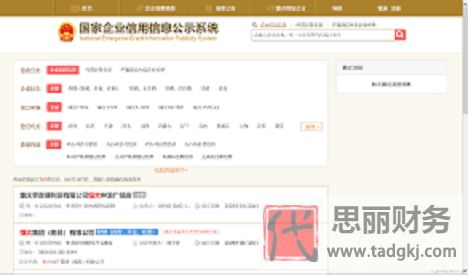 营业执照备案号在哪里找