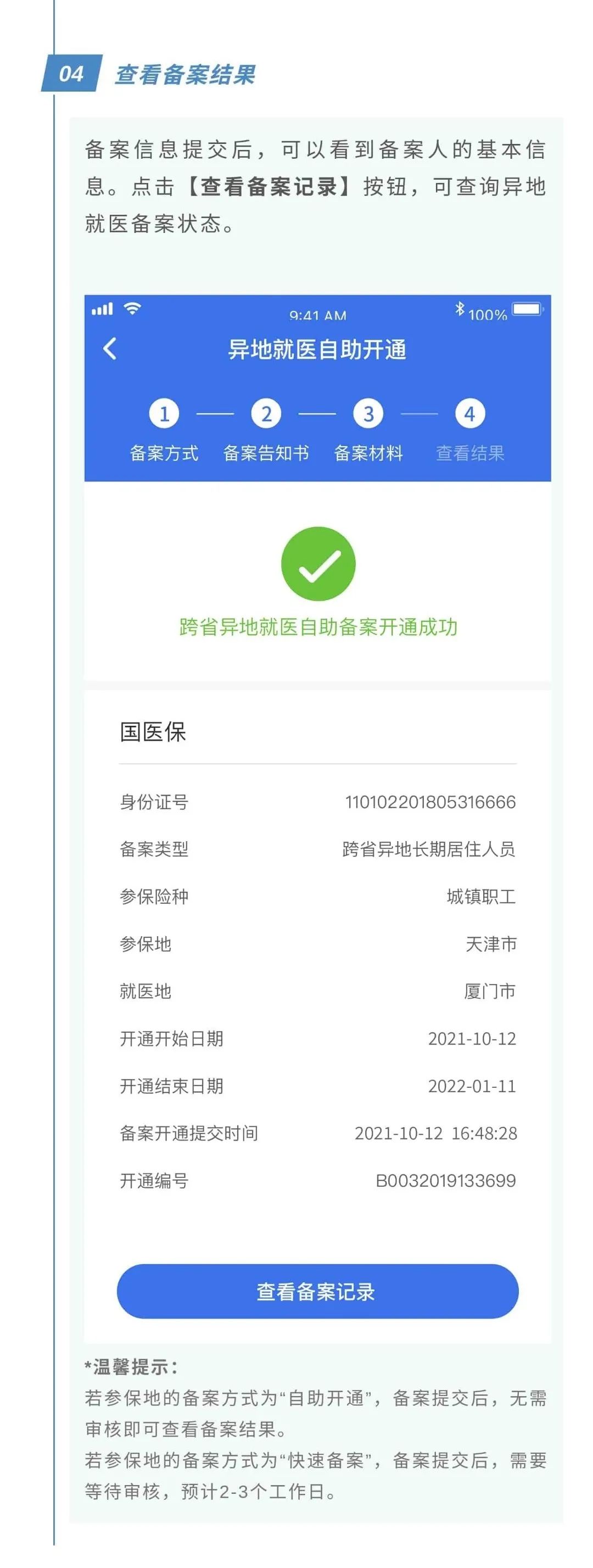 医保备案成功后能保留多久时间