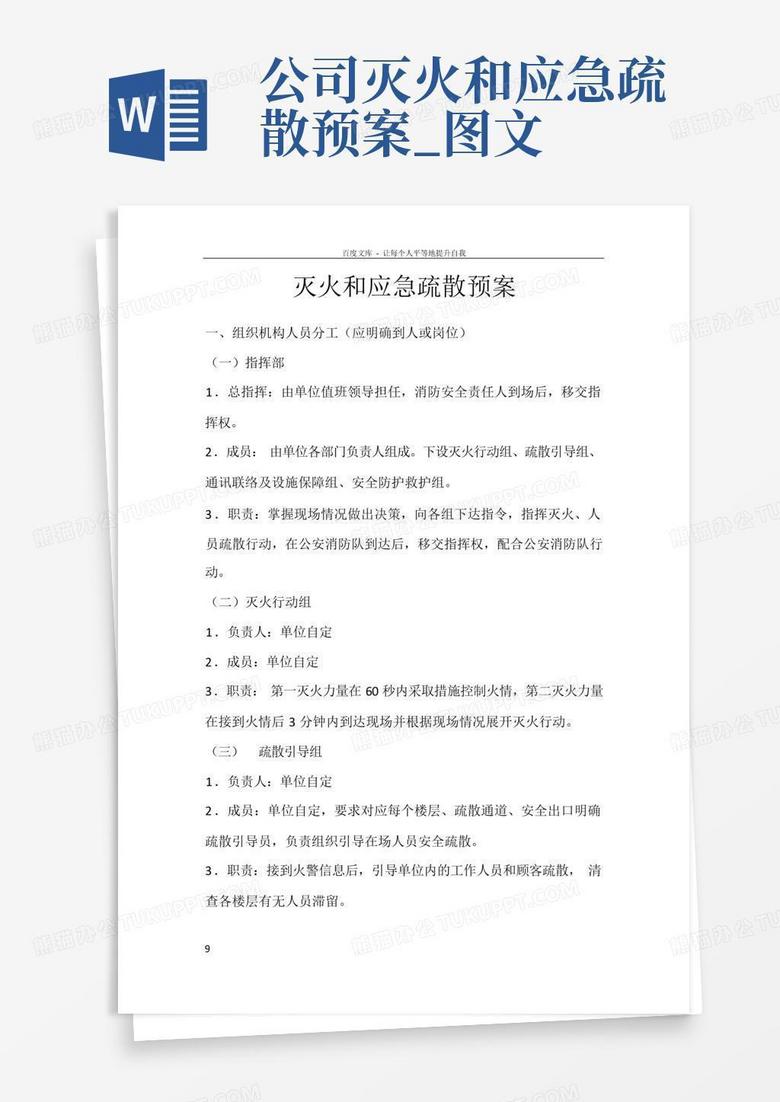 灭火与疏散应急预案及备案