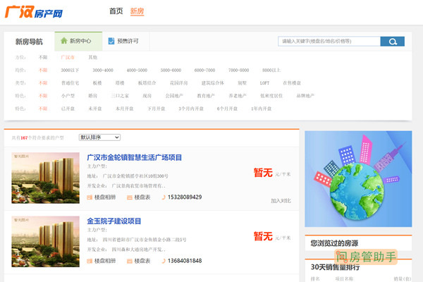 如何网上查询商品房备案价