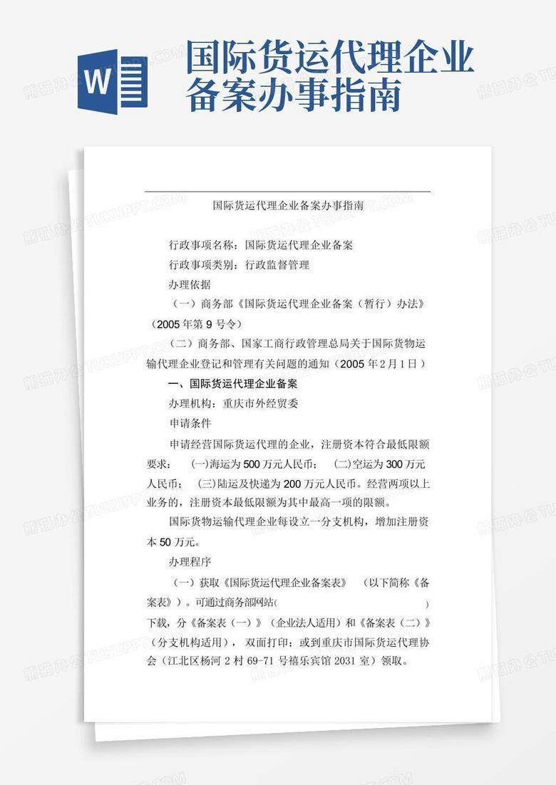 开展定制客运未按规定备案