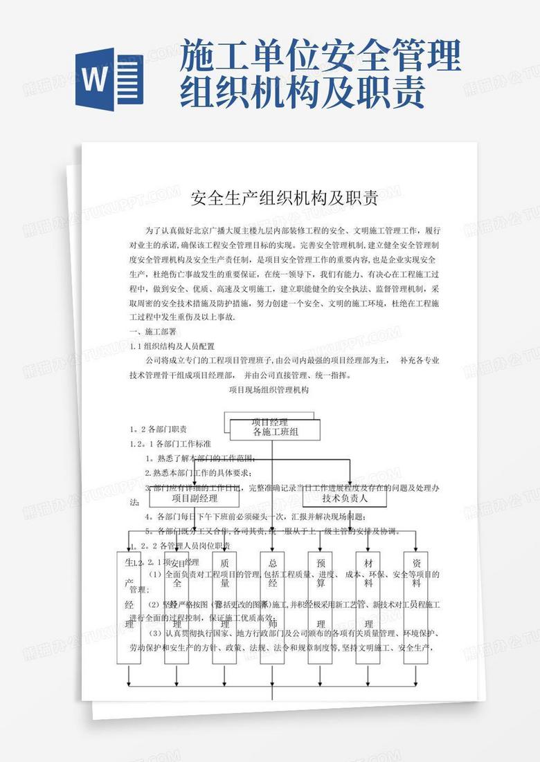 施工单位应当成立安全生产领导小组报备案