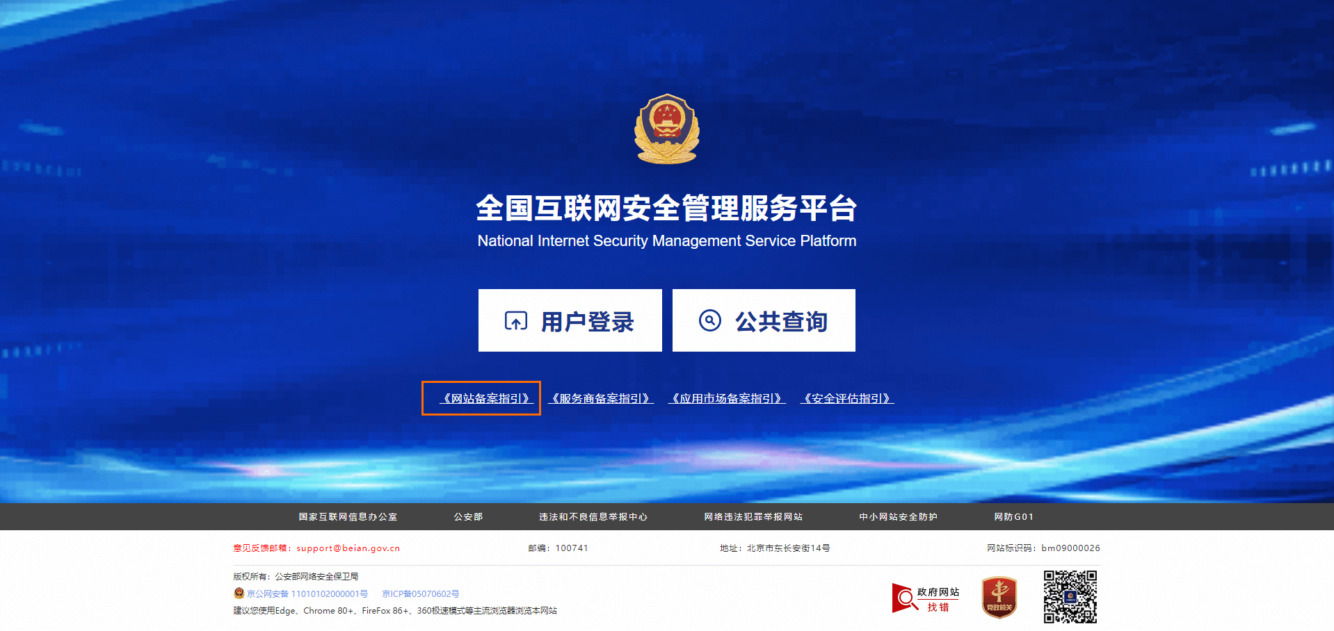 网站公安备案网警会上门吗