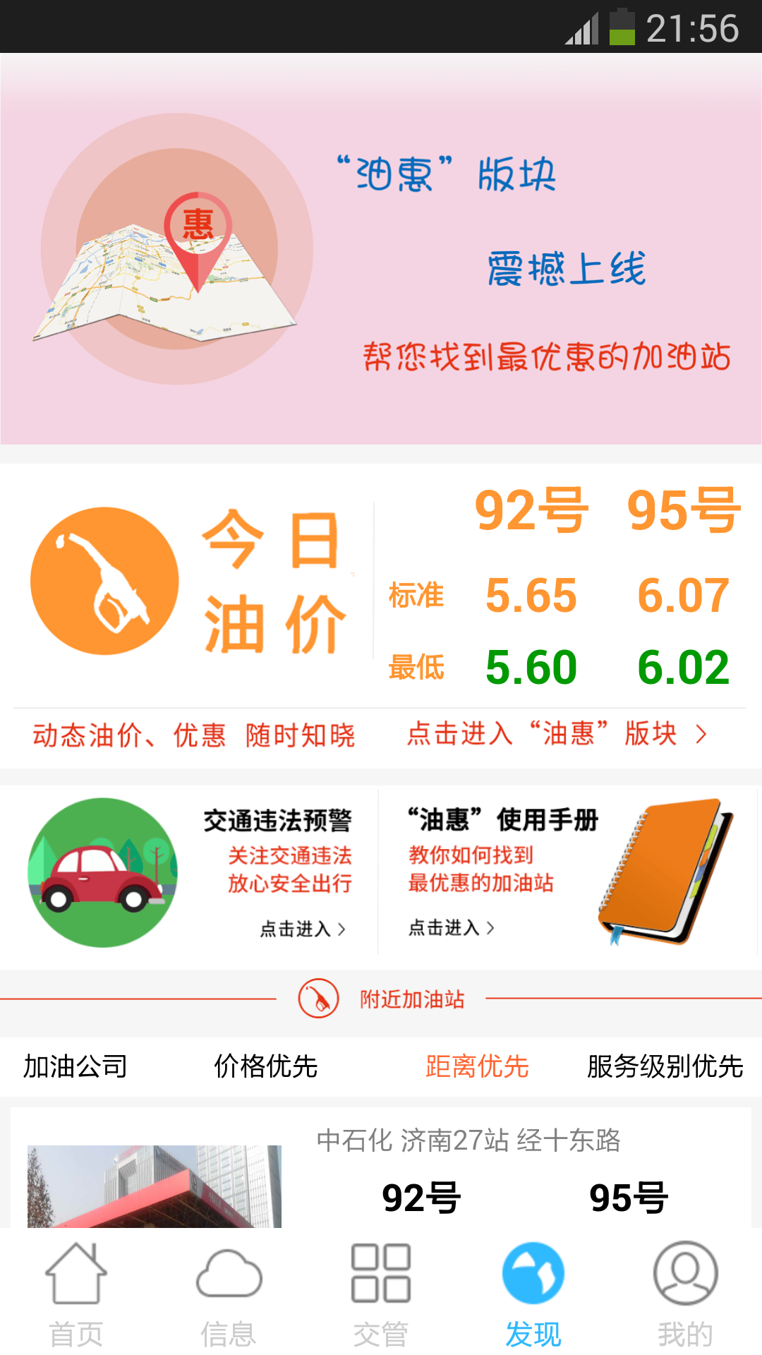 泉城行app车辆有效备案啥意思