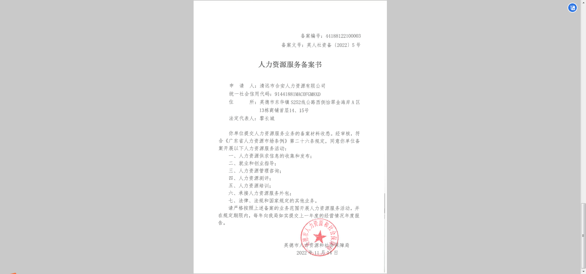 邯郸市人力资源备案电话