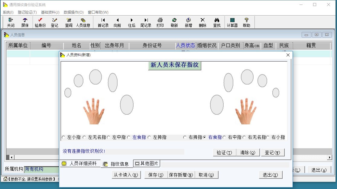 怎么知道自己指纹是否在公安局备案
