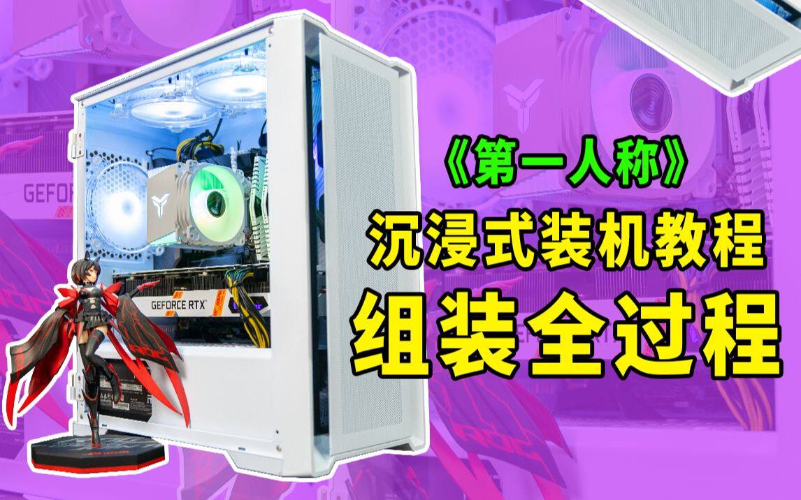 小主机装机教程完整版