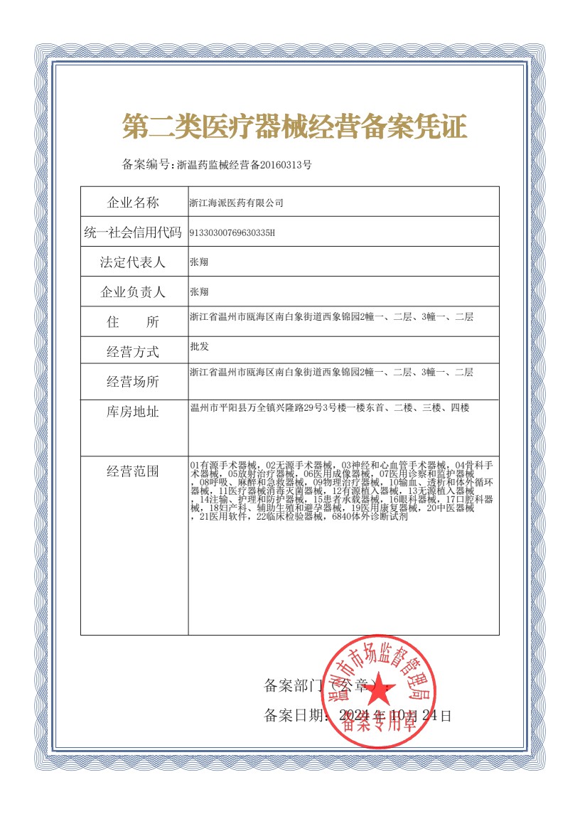 药监局仓库备案