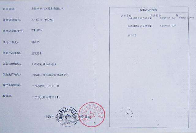 进口涂料备案书办事指南