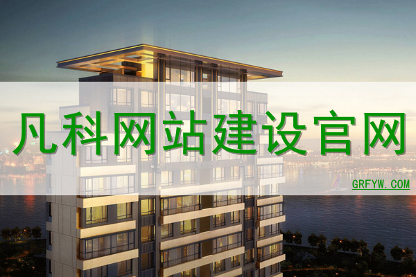 凡科网如何备案